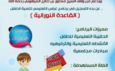 تعلن جمعية التنمية الأهلية بثربة عن بدء التسجيل في برنامج غراس التعليمي لتنمية الطفل